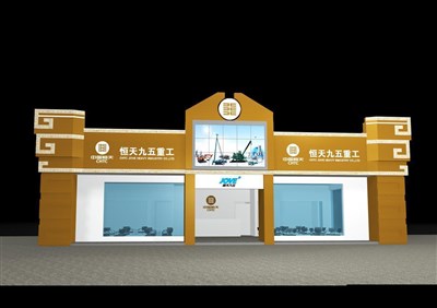 150平米展臺(tái)設(shè)計(jì)制作：一面開(kāi)口/現(xiàn)代/木質(zhì)結(jié)構(gòu)/黃色，為機(jī)械展展商而作（免費(fèi)使用）